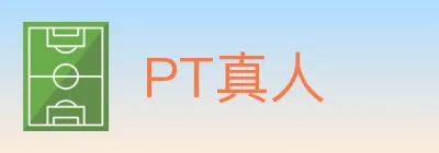 PT真人 logo